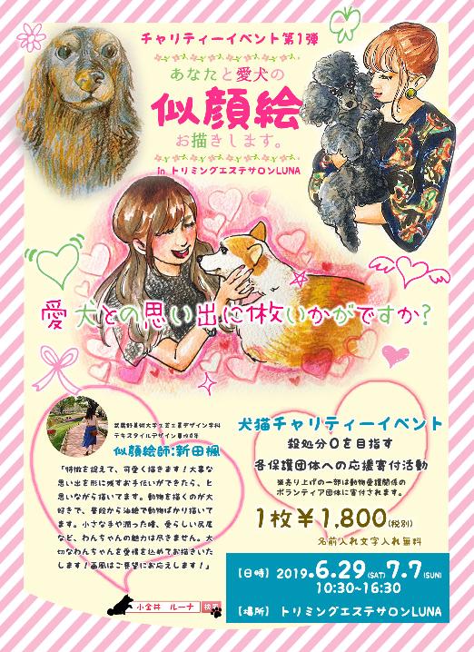 ☆あなたと愛犬の似顔絵お描きします☆