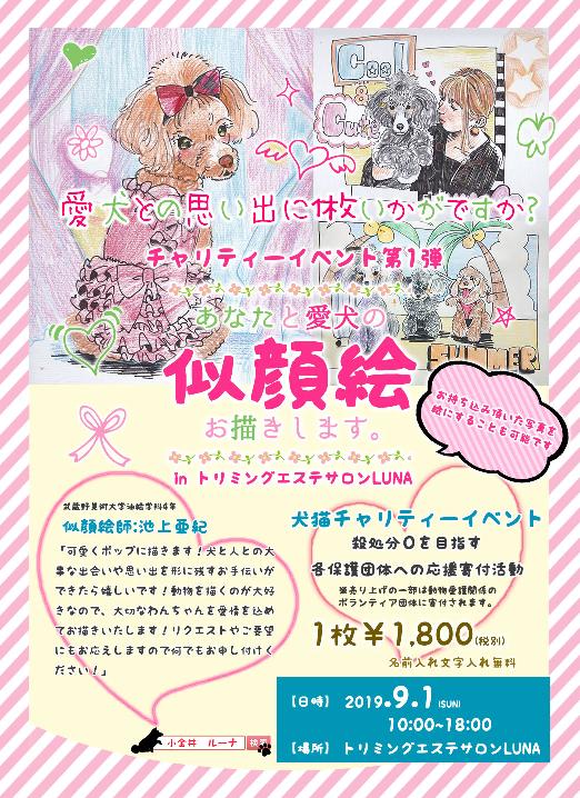  ☆あなたと愛犬の似顔絵お描きします☆