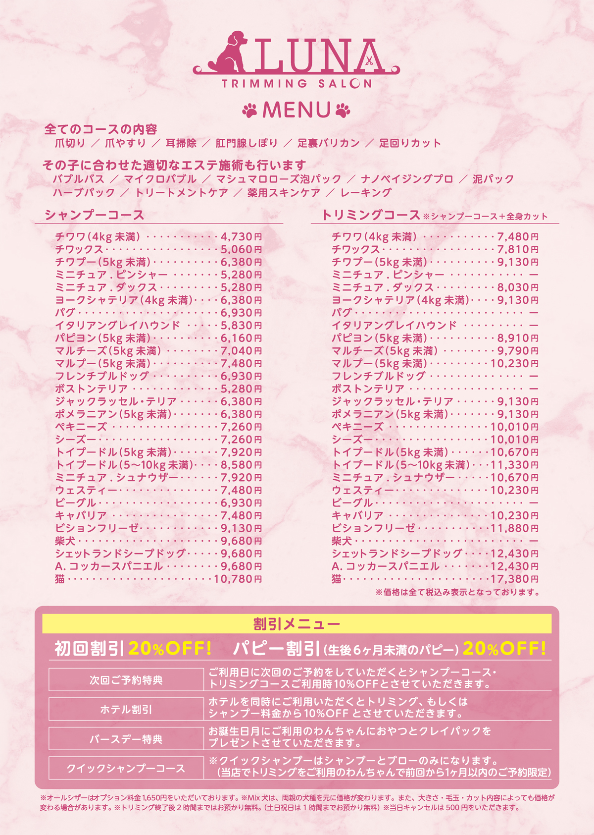 トリミング料金表